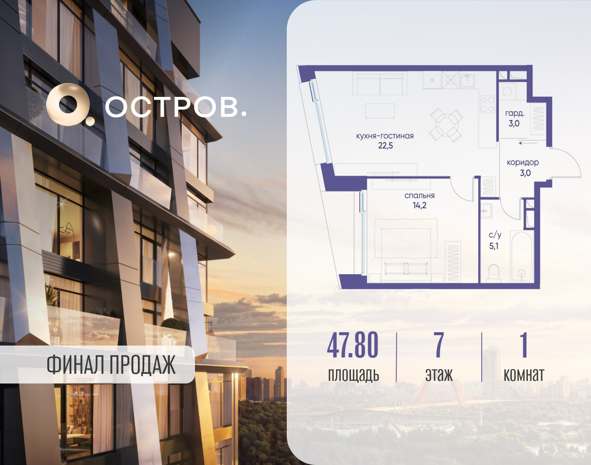 Планировка 1-комнатная квартира в ЖК "Остров"