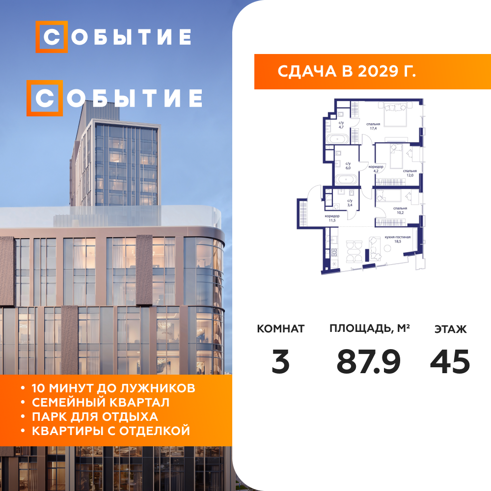 Планировка 3-комнатная квартира в ЖК "Событие"