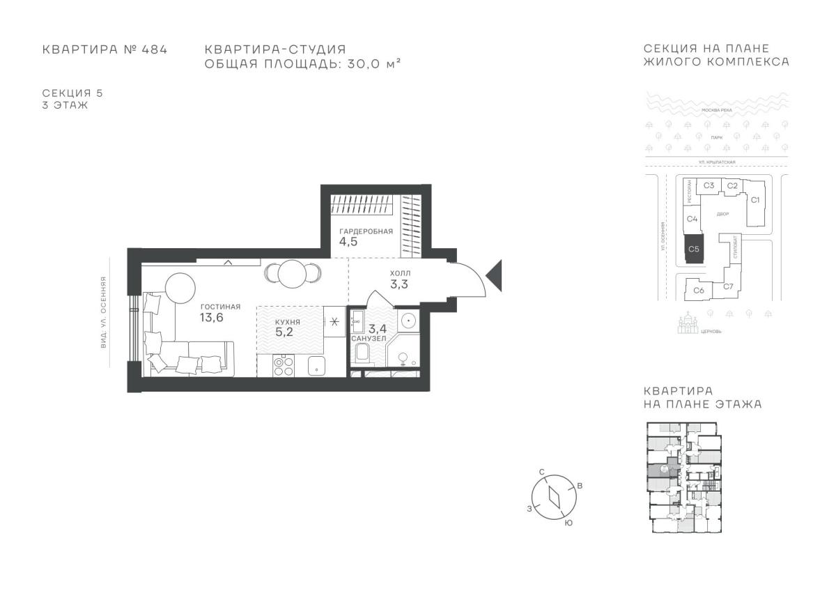 Планировка Студийная планировка в ЖК "Крылатская, 33"