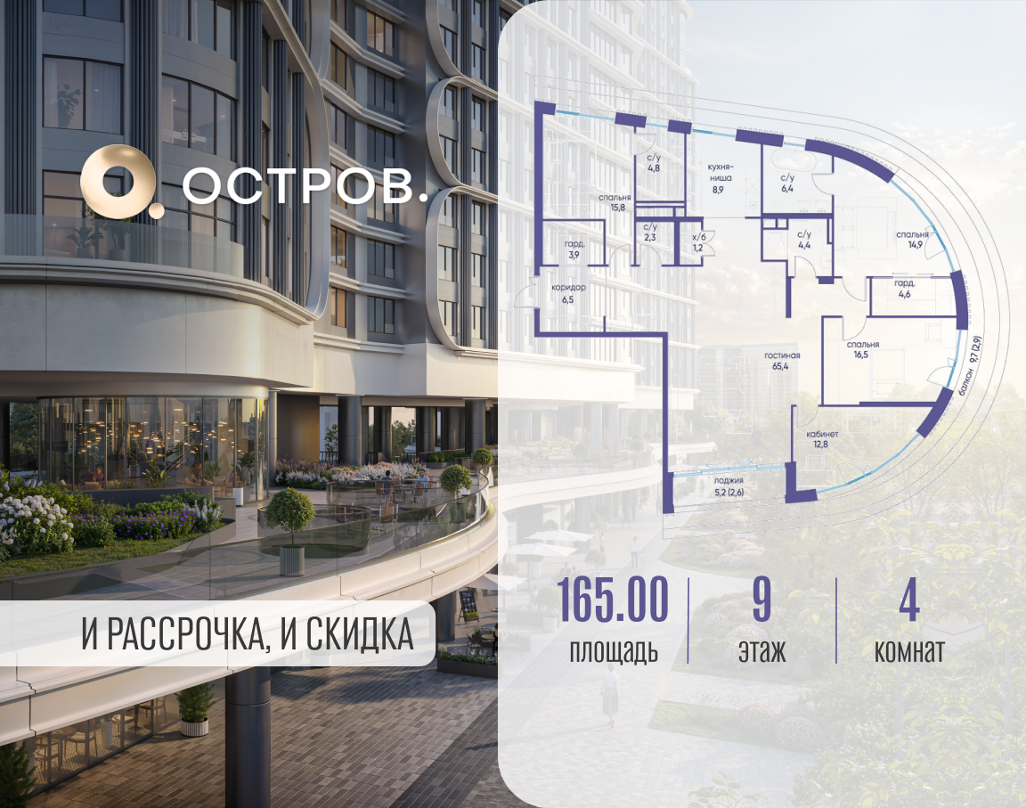 Планировка 4-комнатная квартира в ЖК "Остров"