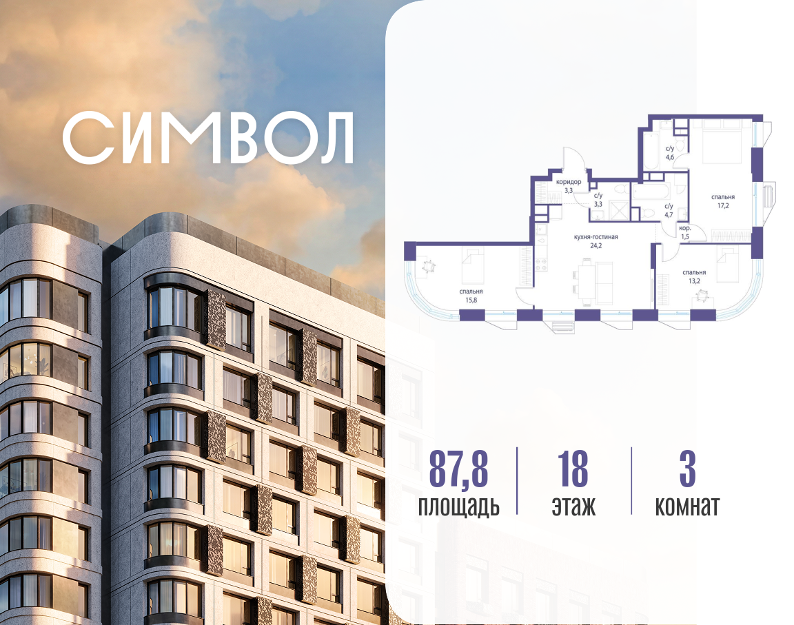 Планировка 3-комнатная квартира в ЖК "Символ"