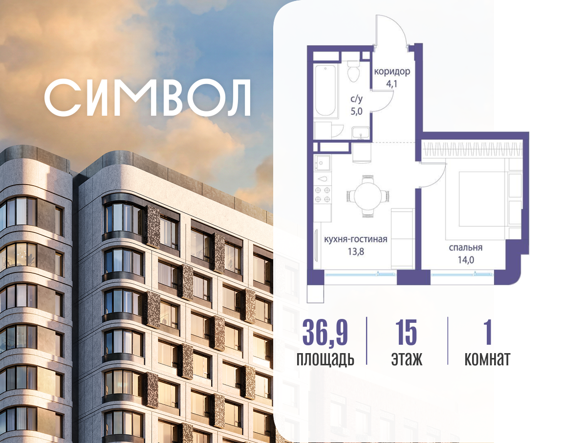 Планировка 1-комнатная квартира в ЖК "Символ"