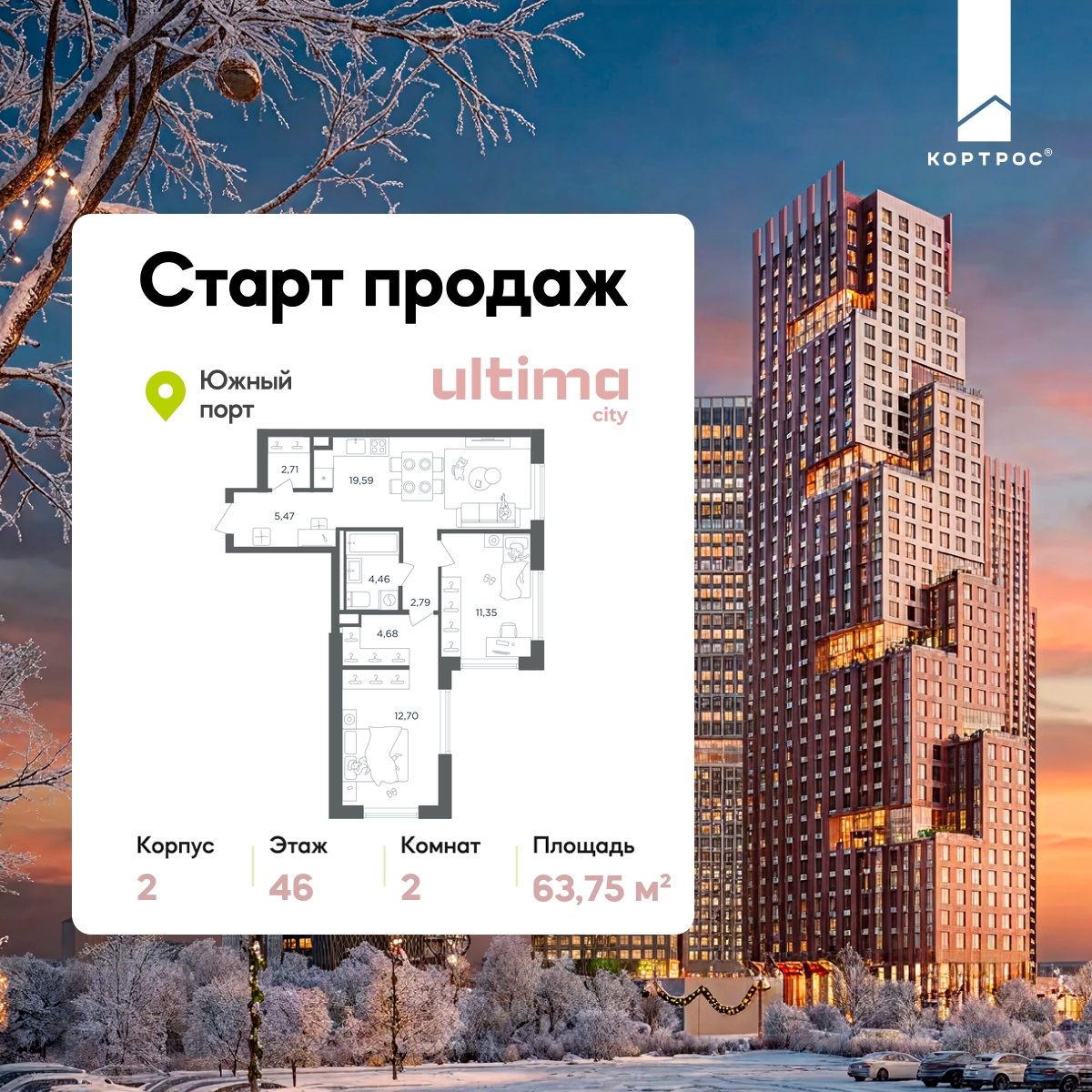Планировка 2-комнатная квартира в ЖК  ULTIMAcity (Ультима Сити)