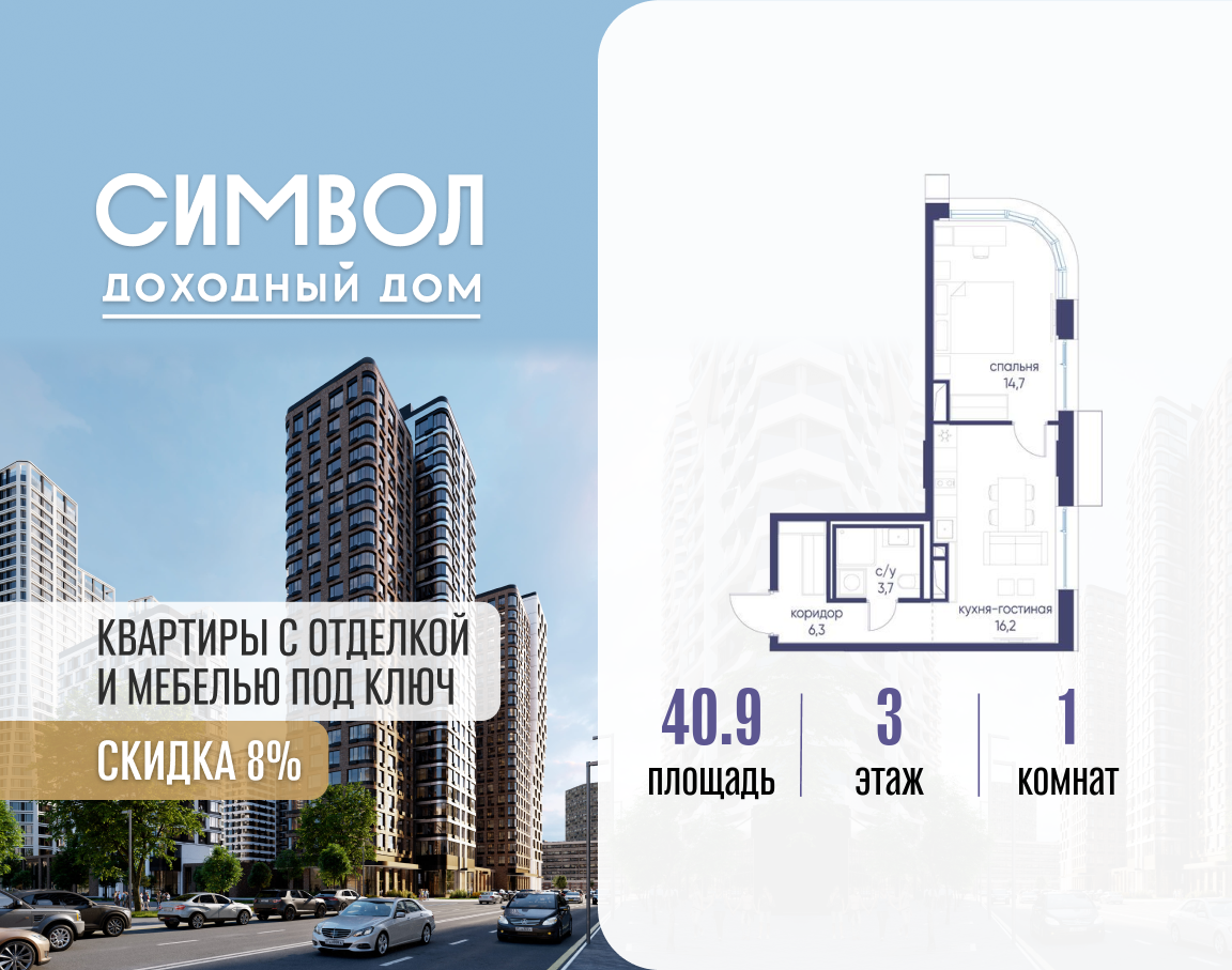 Планировка 1-комнатная квартира в ЖК "Символ"