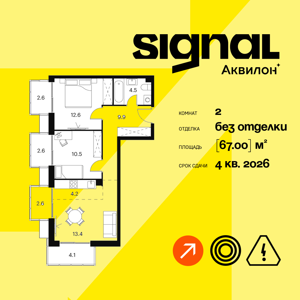 Планировка 2-комнатная квартира в ЖК "Аквилон Signal" (Аквилон Сигнал)