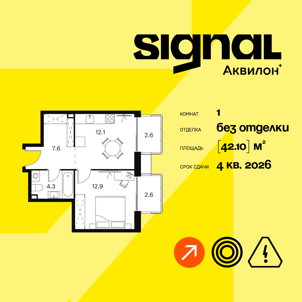 Планировка 1-комнатная квартира в ЖК "Аквилон Signal" (Аквилон Сигнал)