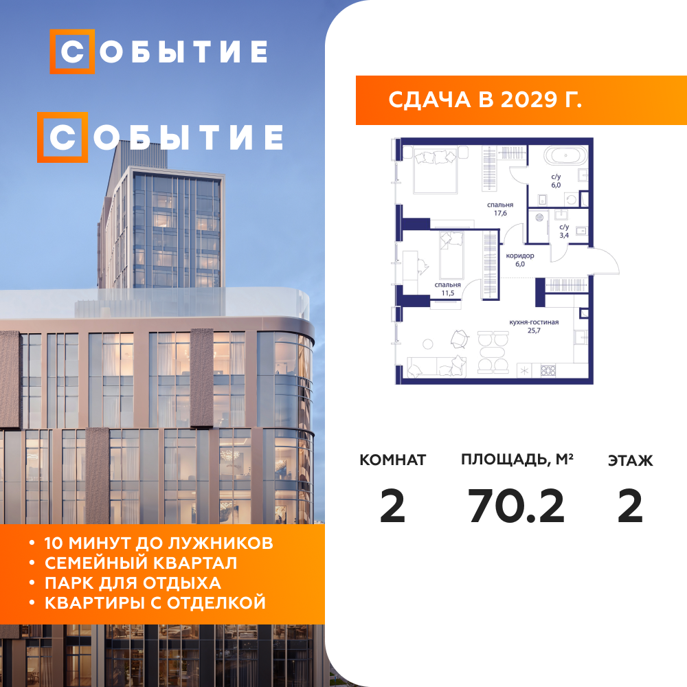 Планировка 2-комнатная квартира в ЖК "Событие"