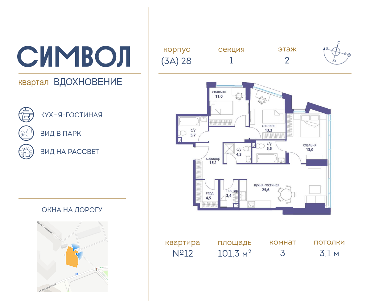 Планировка 3-комнатная квартира в ЖК "Символ"