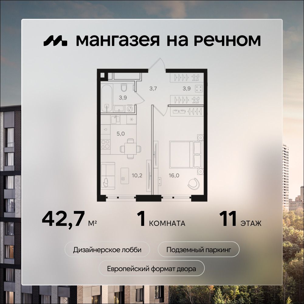 Планировка 1-комнатная квартира в ЖК "Мангазея на Речном"