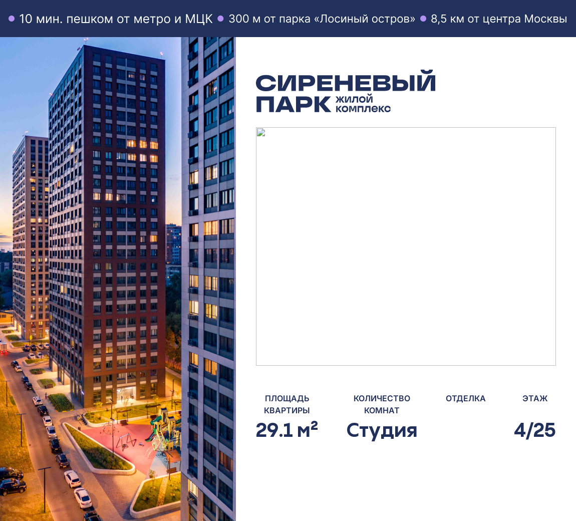 Планировка Студийная планировка в ЖК "Сиреневый парк"