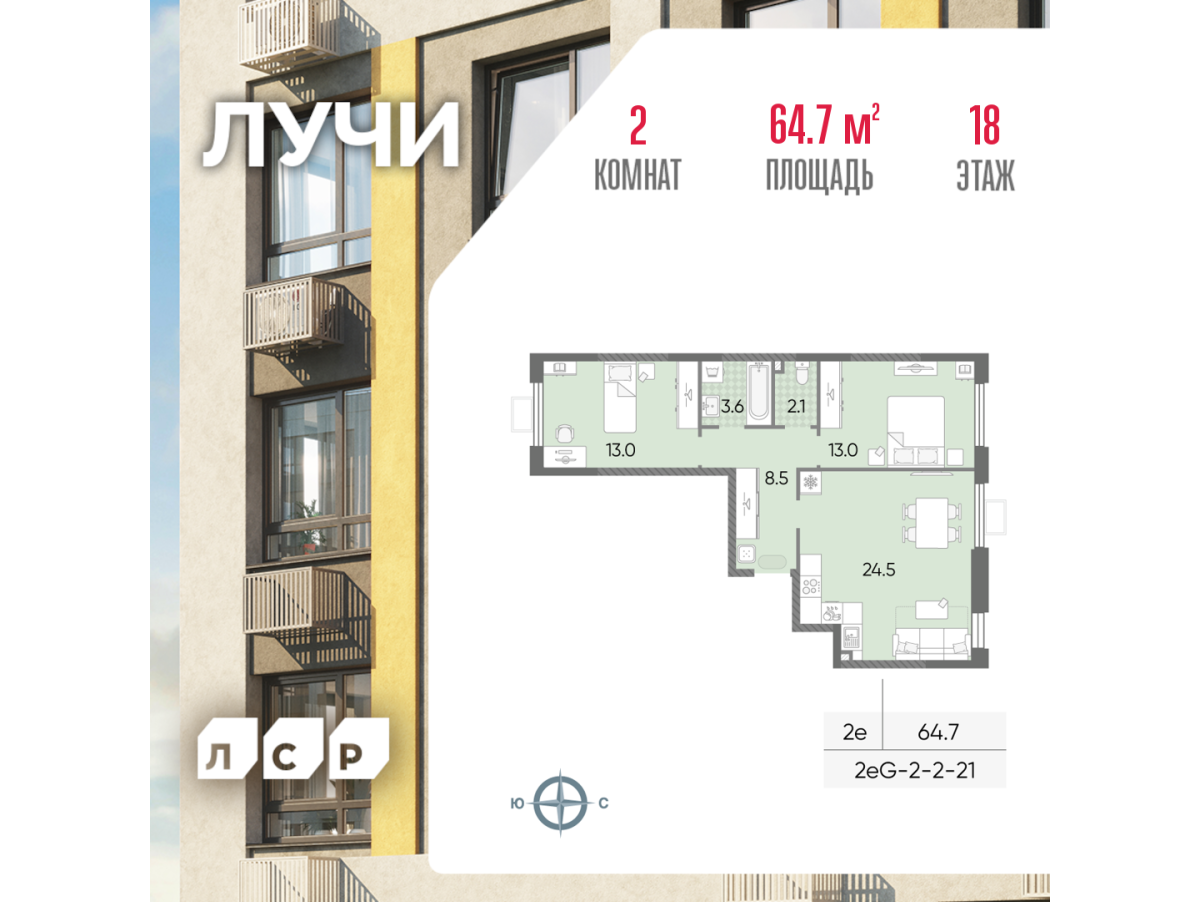 Планировка 2-комнатная квартира в ЖК "Лучи"