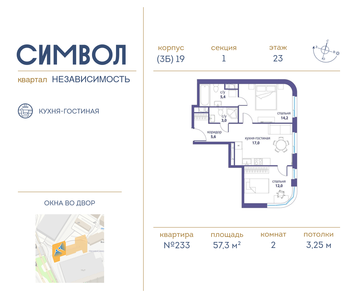 Планировка 2-комнатная квартира в ЖК "Символ"