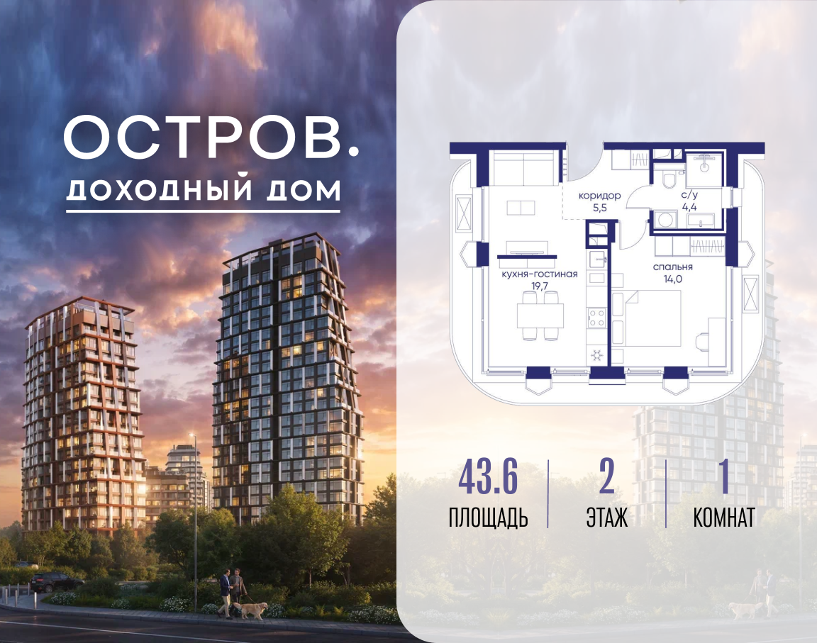 Планировка 1-комнатная квартира в ЖК "Остров"