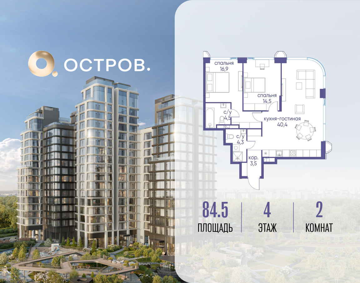 Планировка 2-комнатная квартира в ЖК "Остров"