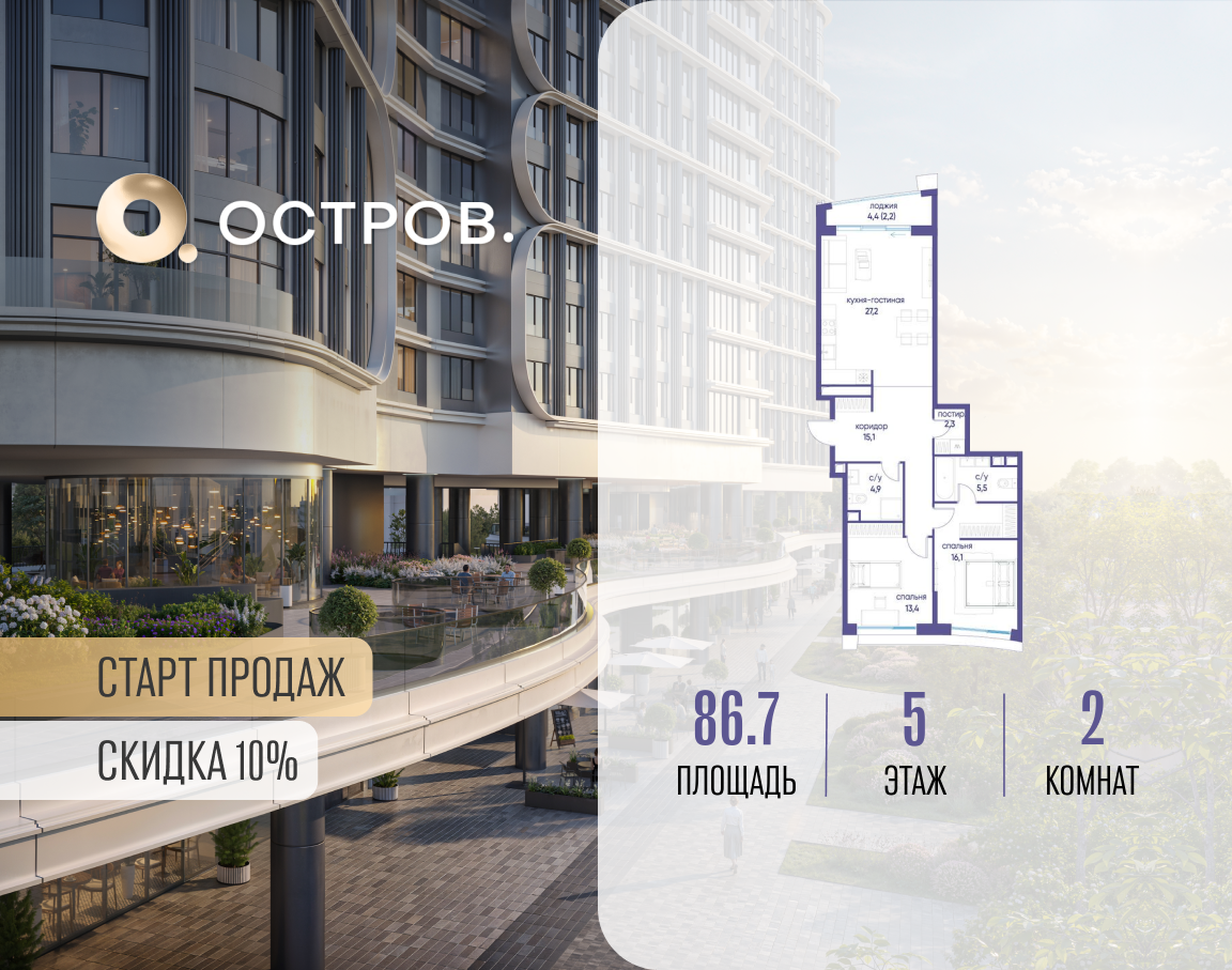 Планировка 2-комнатная квартира в ЖК "Остров"