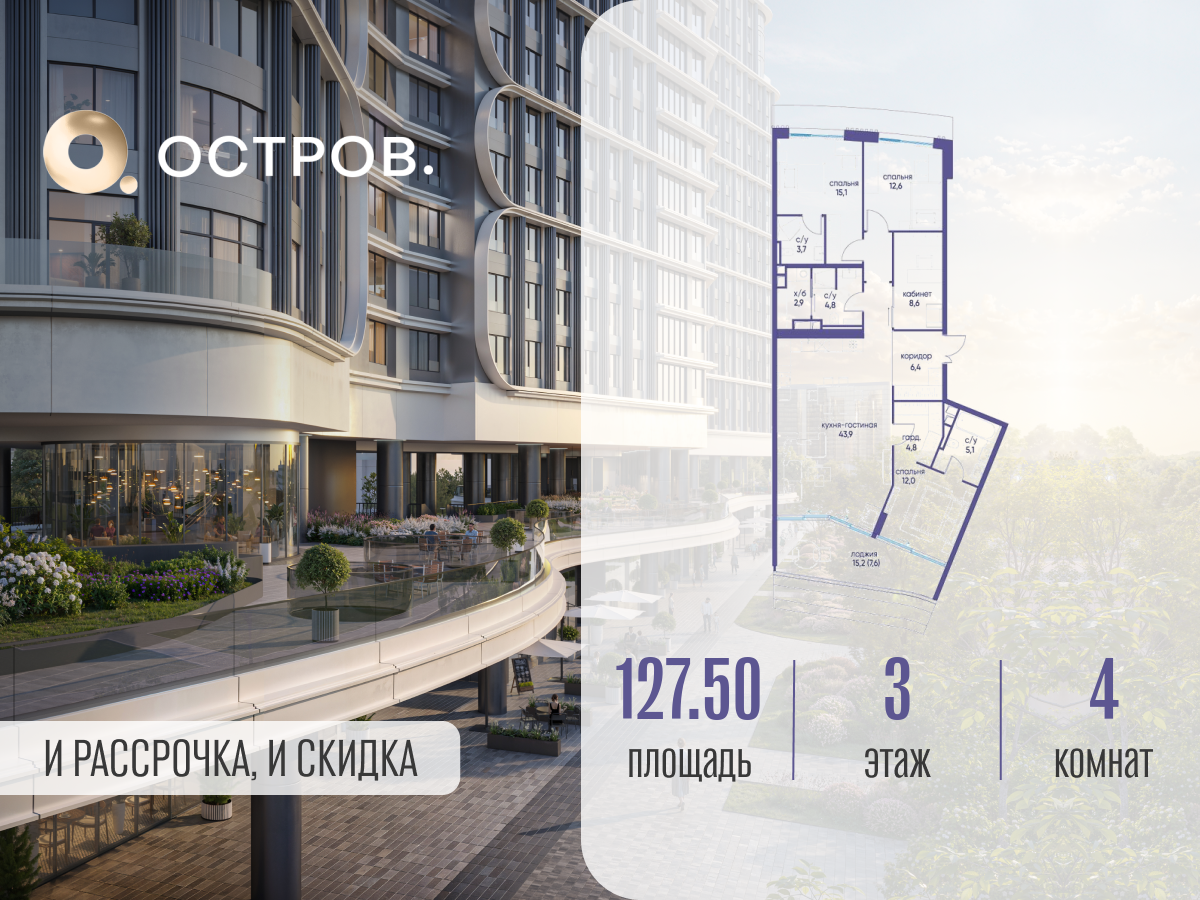 Планировка 4-комнатная квартира в ЖК "Остров"