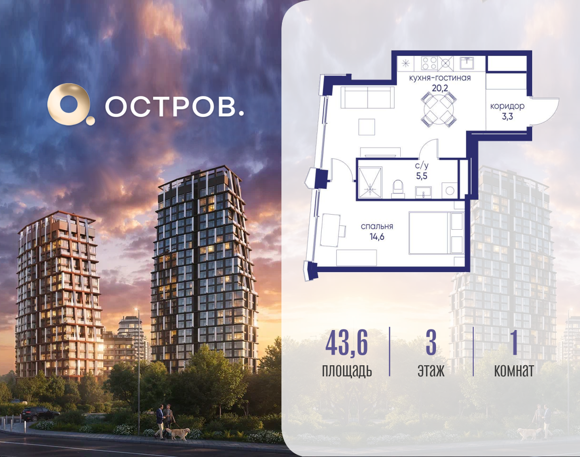 Планировка 1-комнатная квартира в ЖК "Остров"