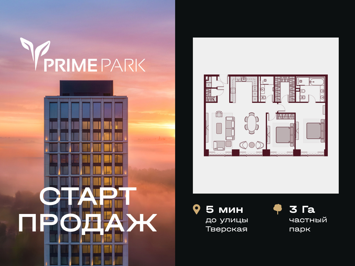 Планировка 3-комнатная квартира в Жилой квартал "Прайм Парк" (Prime Park)