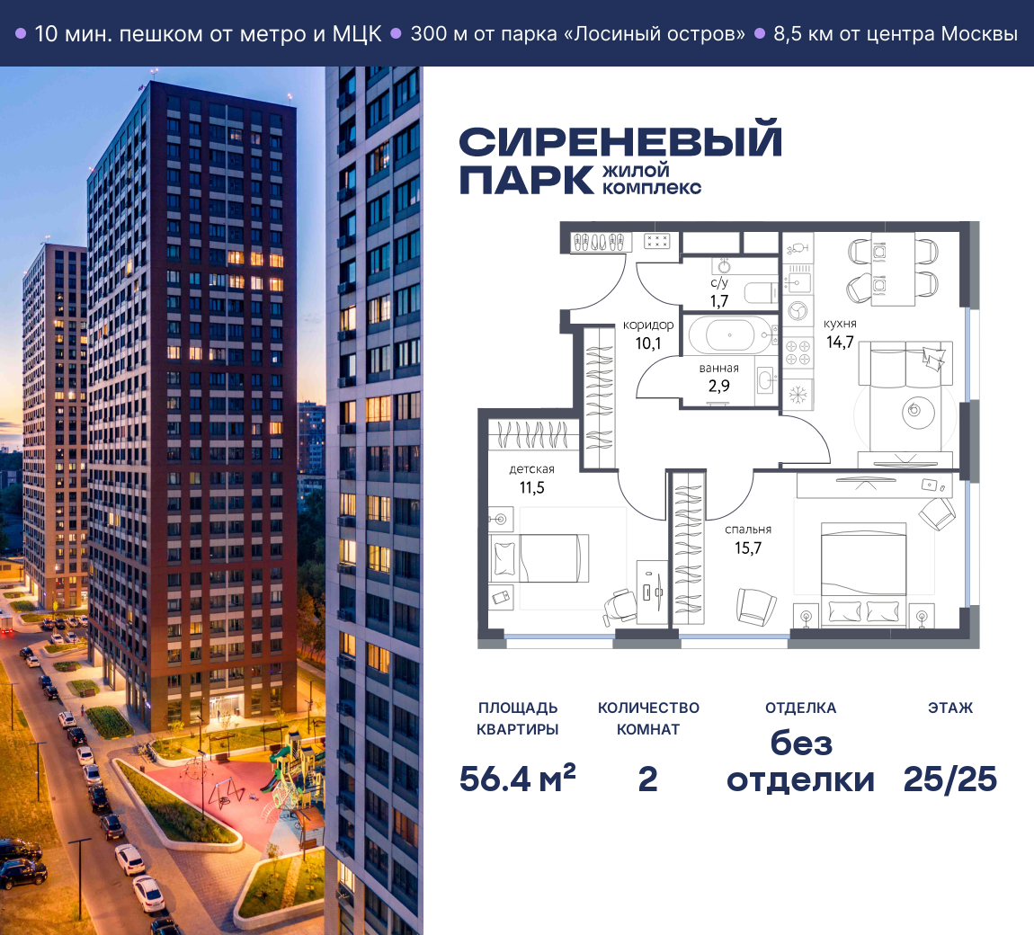 Планировка 2-комнатная квартира в ЖК "Сиреневый парк"