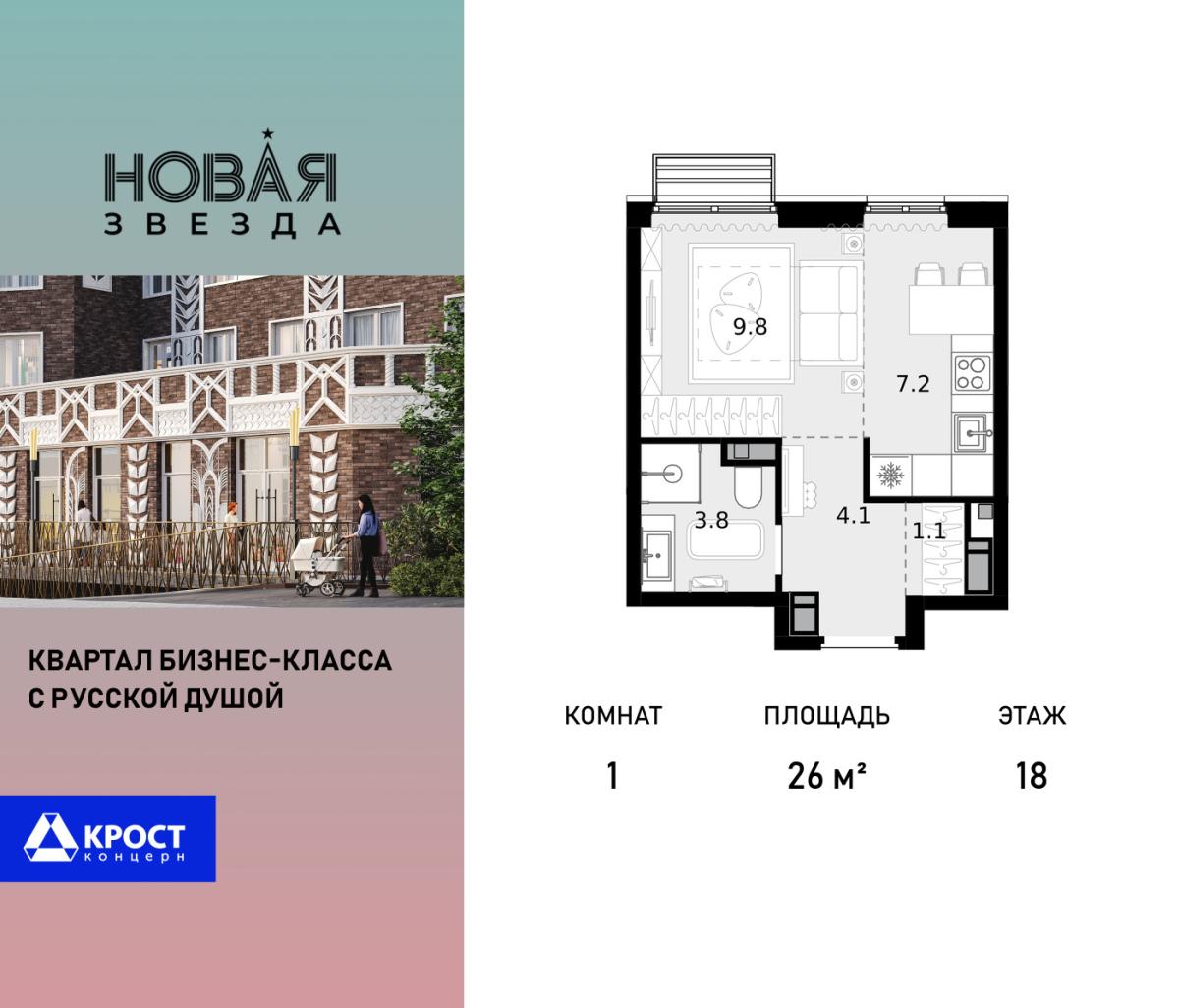 Планировка 1-комнатная квартира в ЖК "Новая Звезда" (Сосенское)