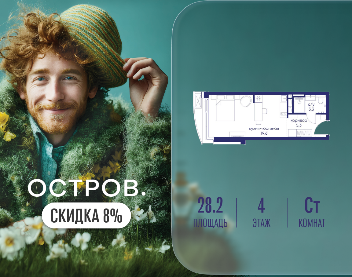 Планировка Студийная планировка в ЖК "Остров"