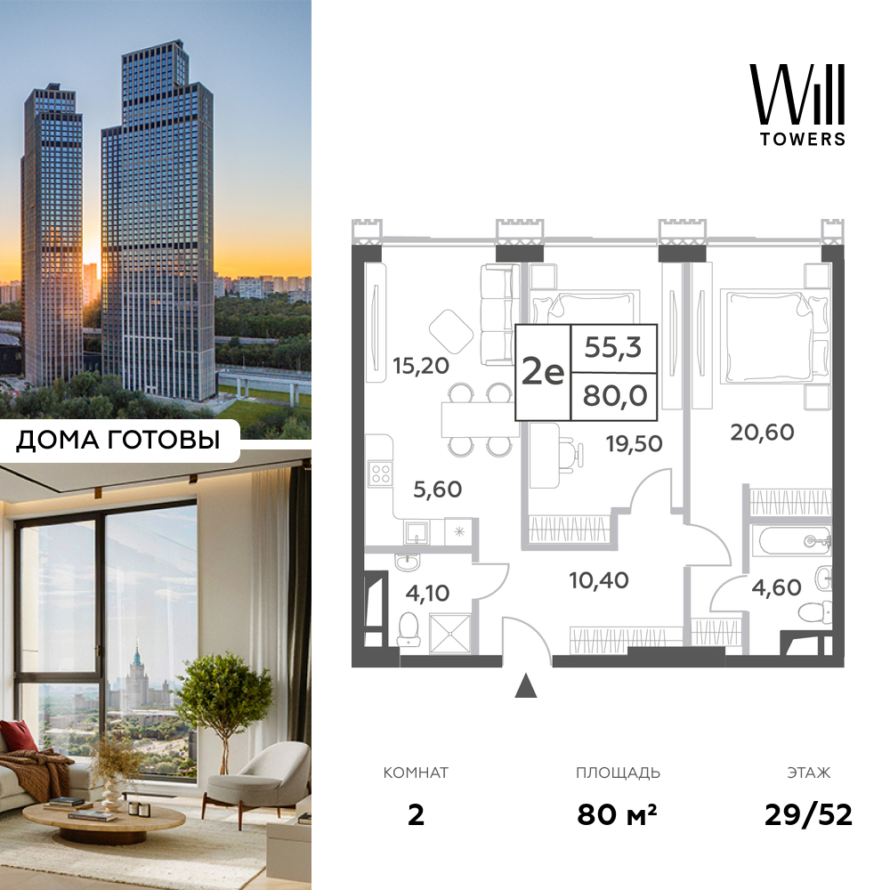 Планировка 2-комнатная квартира в ЖК Will Towers (Вилл Тауэрс)