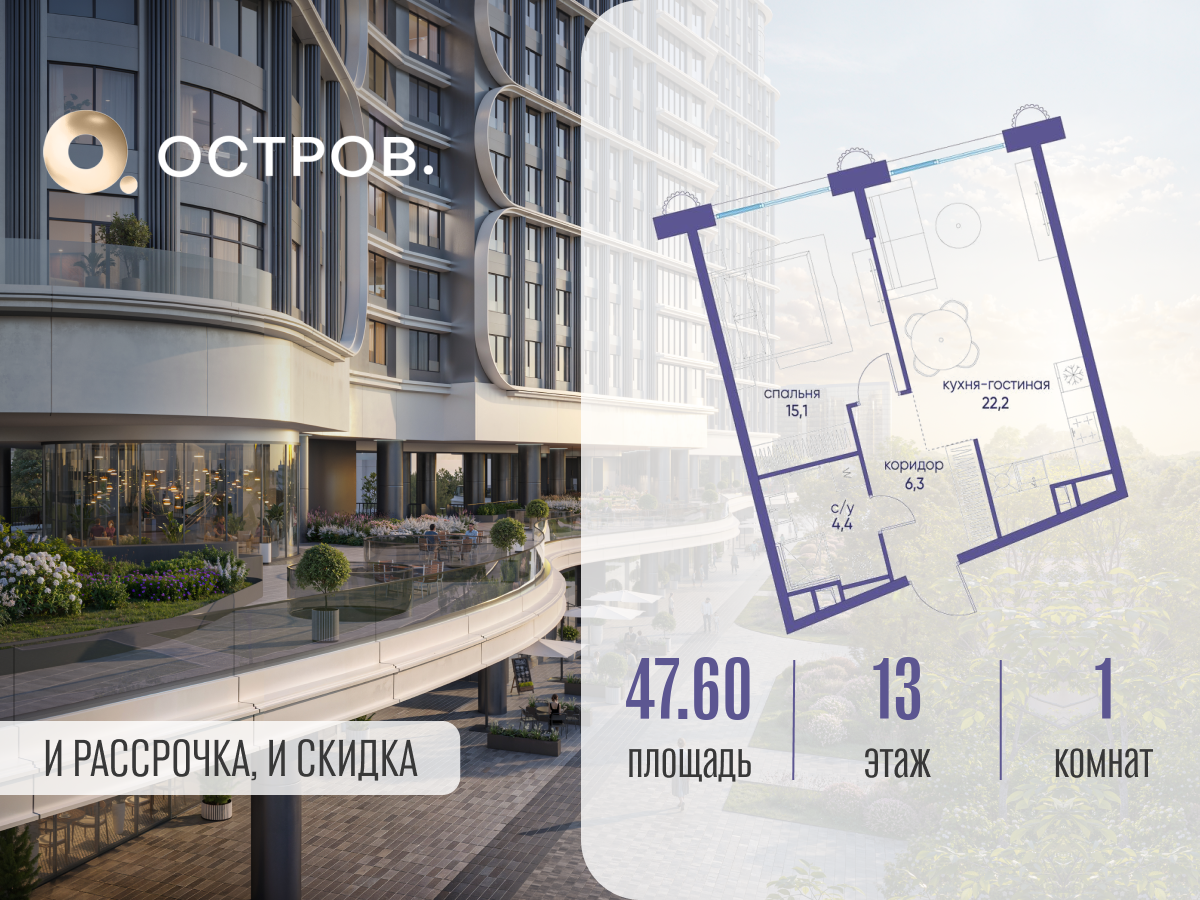 Планировка 1-комнатная квартира в ЖК "Остров"