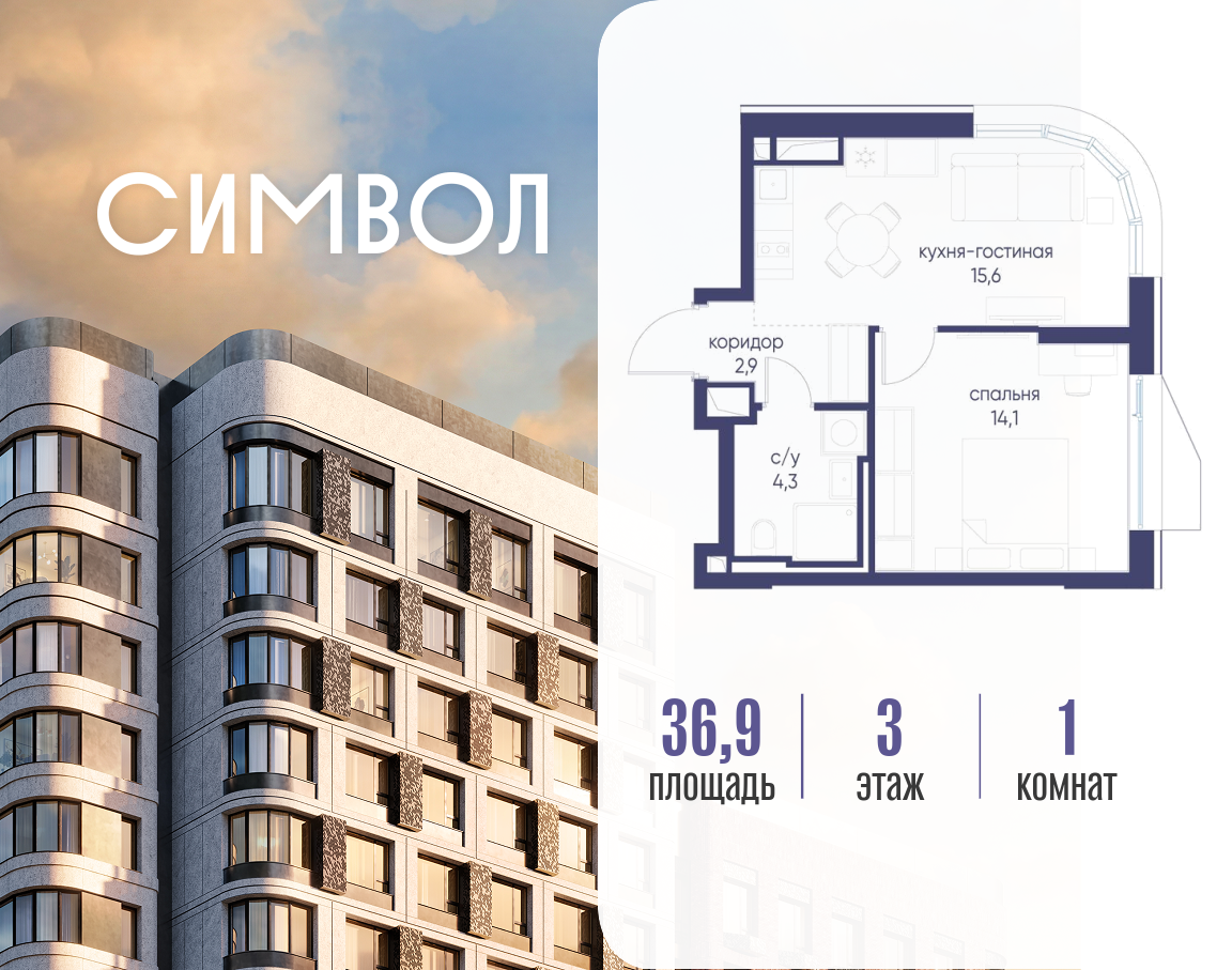 Планировка 1-комнатная квартира в ЖК "Символ"
