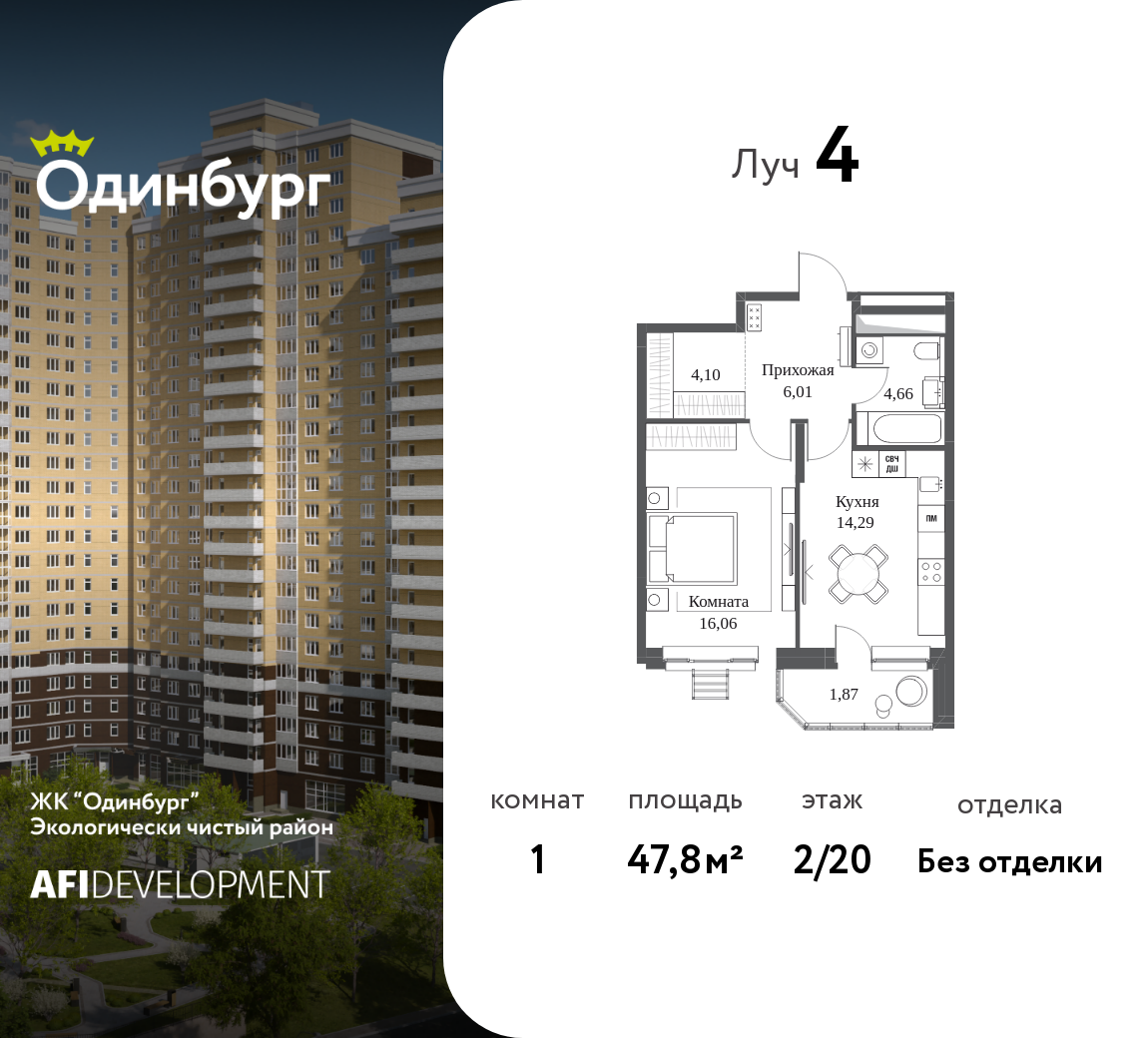 Планировка 1-комнатная квартира в ЖК "Одинбург"
