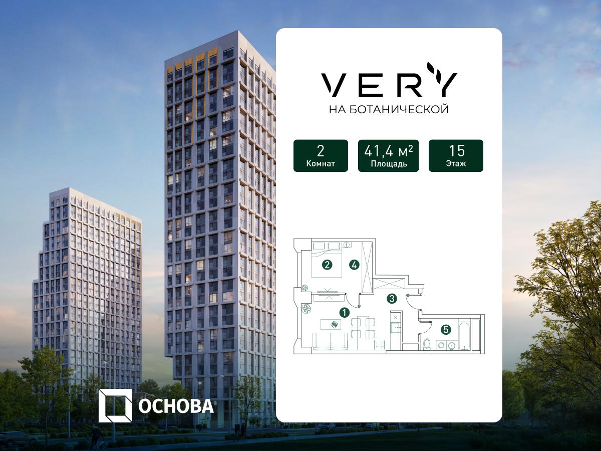 Планировка 2-комнатная квартира в ЖК "ВЭРИ" (Ботанический сад)