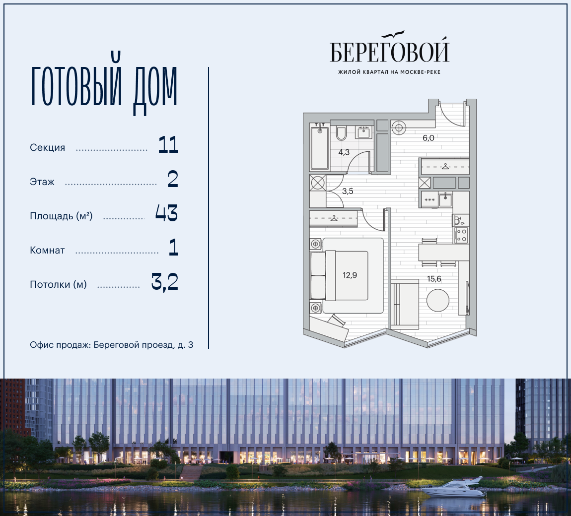 Планировка 1-комнатная квартира в ЖК "Береговой-2"