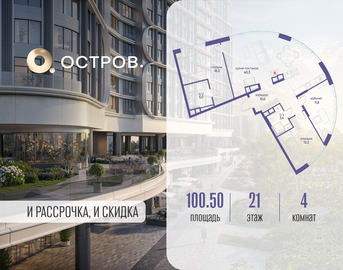 Планировка 4-комнатная квартира в ЖК "Остров"