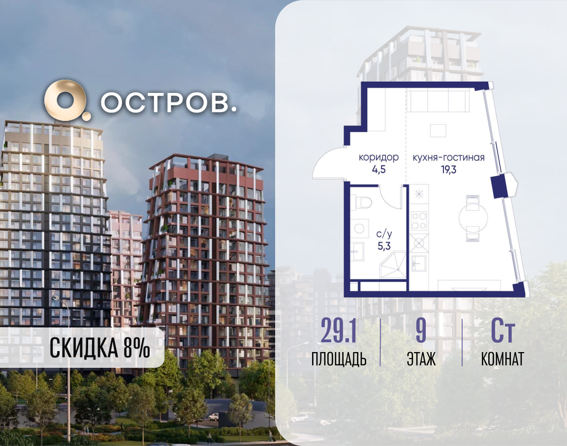 Планировка Студийная планировка в ЖК "Остров"