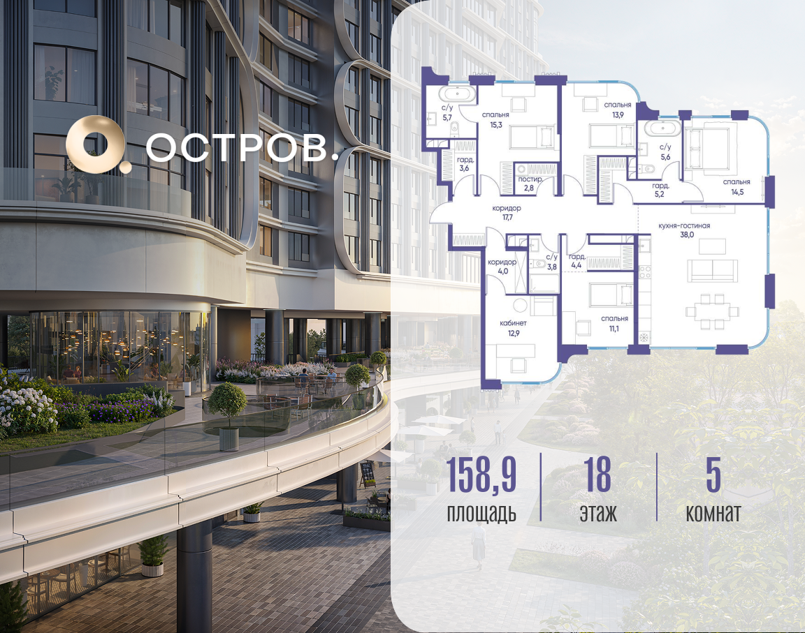 Планировка 5-комнатная квартира в ЖК "Остров"