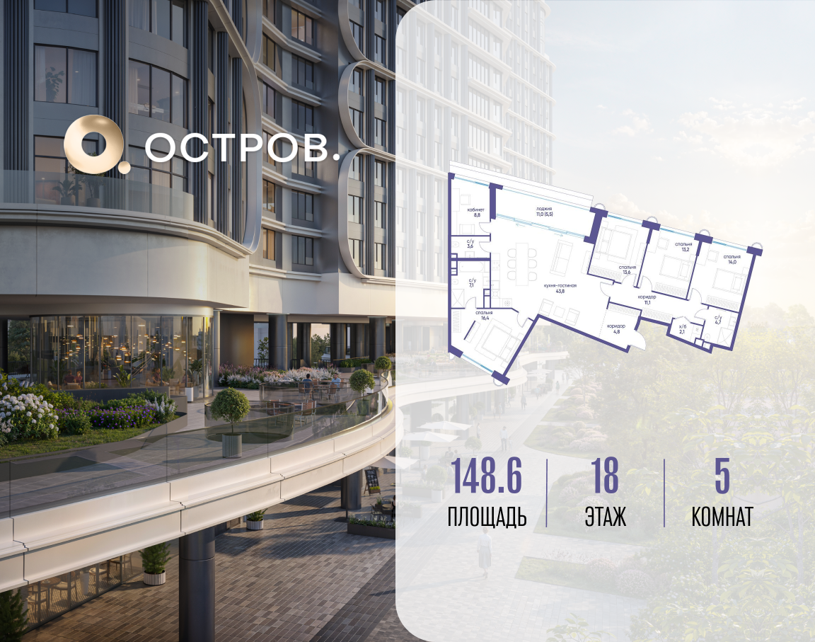 Планировка 5-комнатная квартира в ЖК "Остров"
