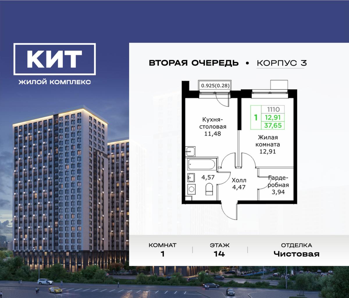Планировка 1-комнатная квартира в ЖК "КИТ 2"