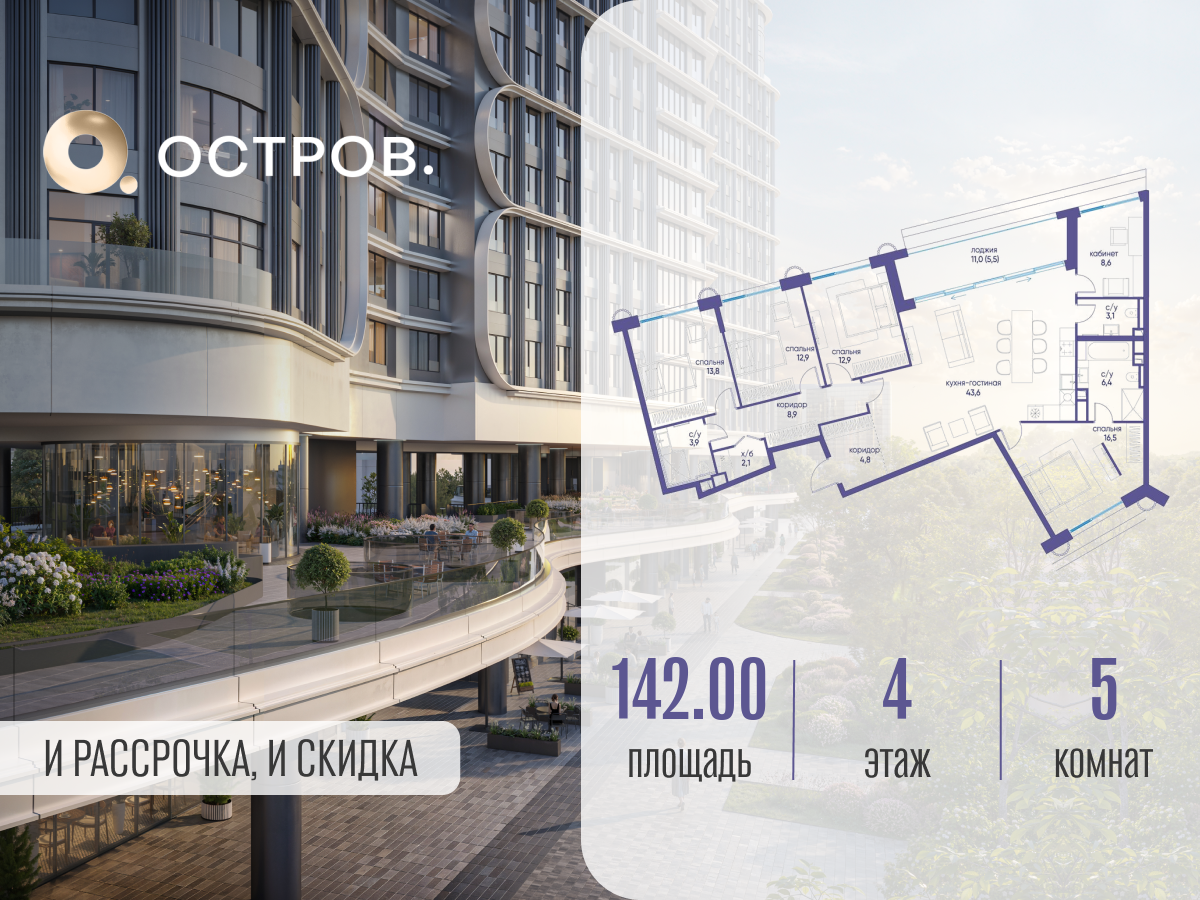 Планировка 5-комнатная квартира в ЖК "Остров"