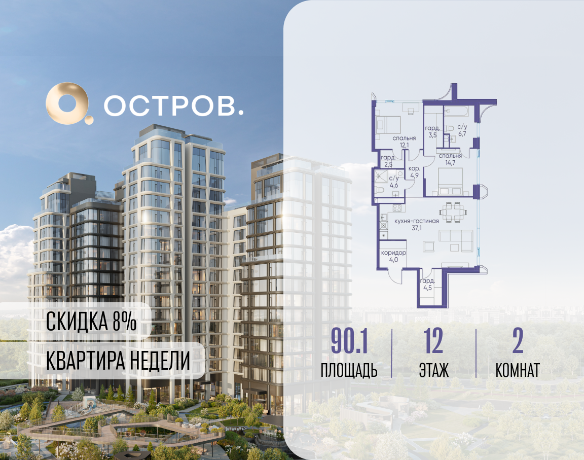 Планировка 2-комнатная квартира в ЖК "Остров"