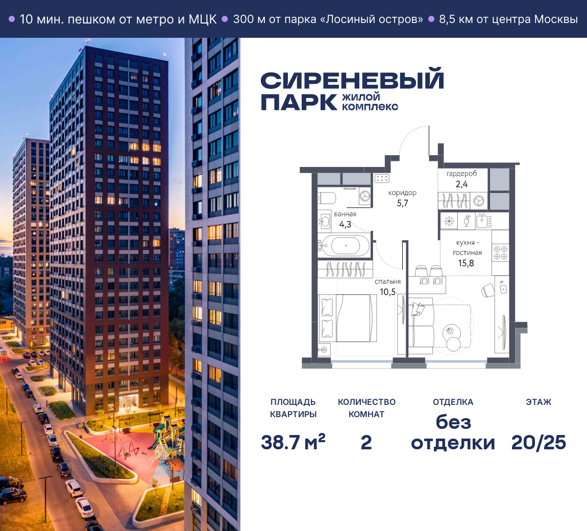 Планировка 2-комнатная квартира в ЖК "Сиреневый парк"