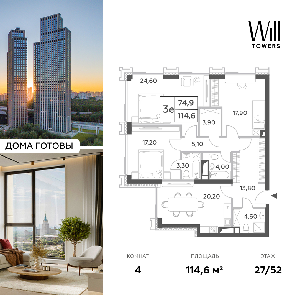 Планировка 4-комнатная квартира в ЖК Will Towers (Вилл Тауэрс)