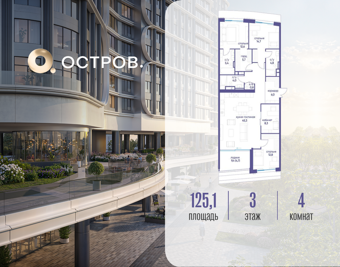 Планировка 4-комнатная квартира в ЖК "Остров"