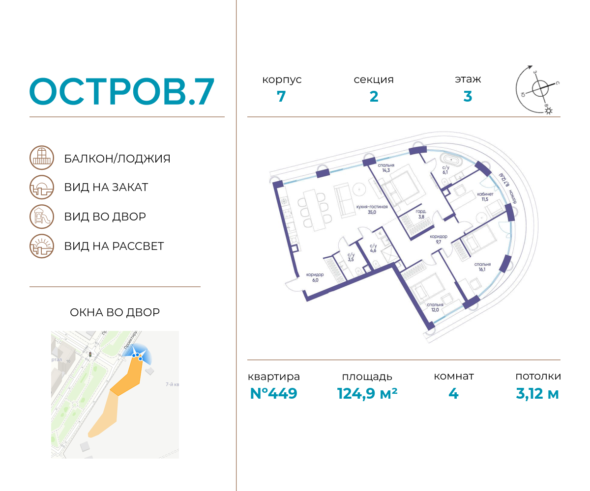 Планировка 4-комнатная квартира в ЖК "Остров"