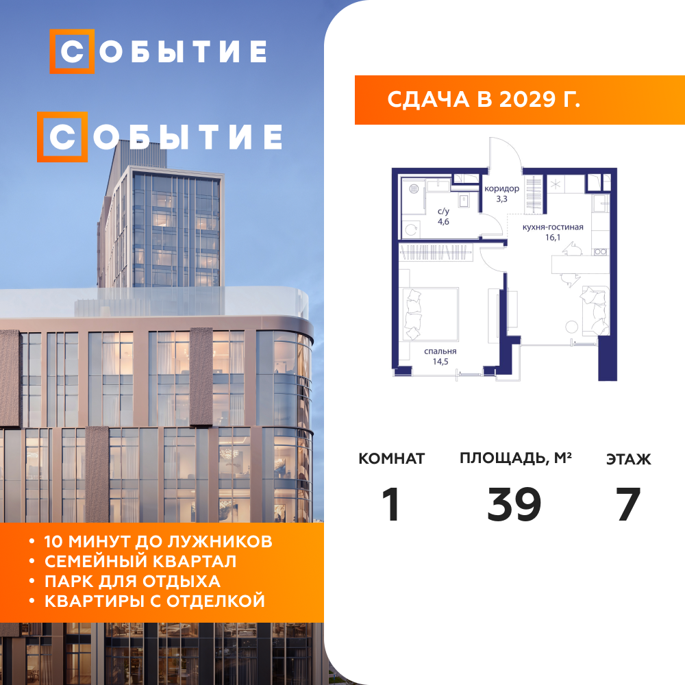 Планировка 1-комнатная квартира в ЖК "Событие"