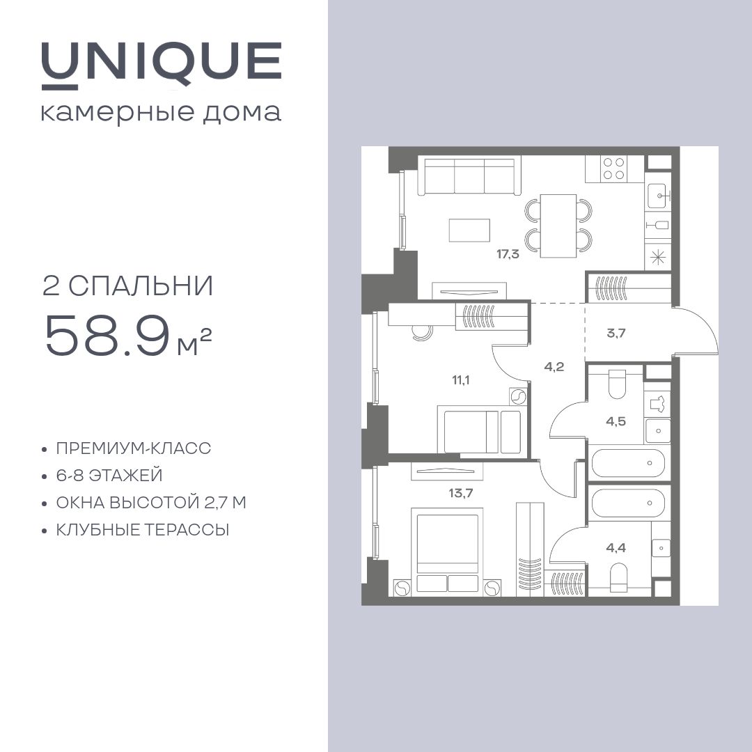 Планировка 2-комнатная квартира в ЖК Soul (Соул)