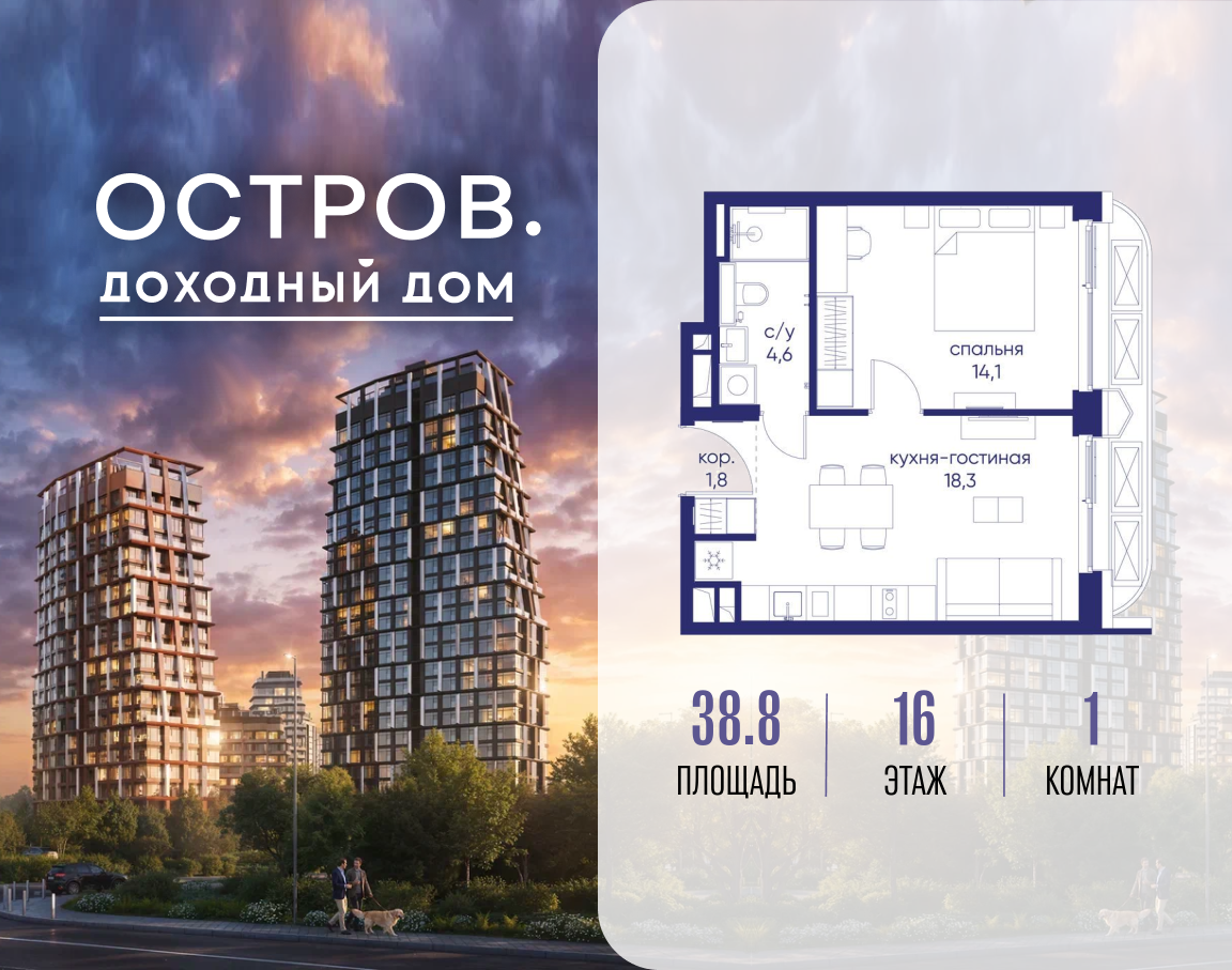 Планировка 1-комнатная квартира в ЖК "Остров"