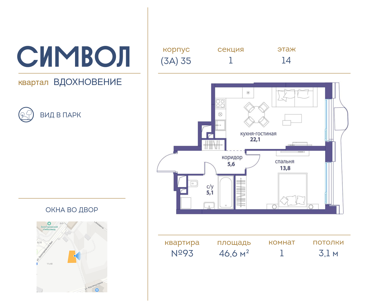 Планировка 1-комнатная квартира в ЖК "Символ"