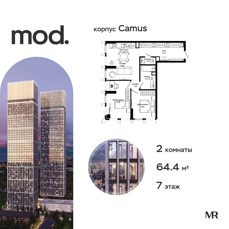 Планировка 2-комнатная квартира в ЖК MOD (МОД)