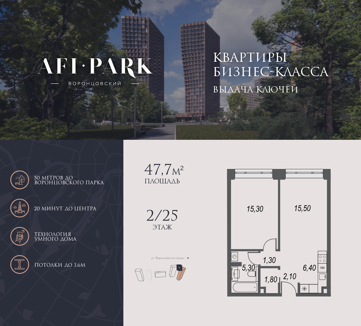 Планировка 2-комнатная квартира в ЖК AFI Park Воронцовский (АФИ Парк Воронцовский)