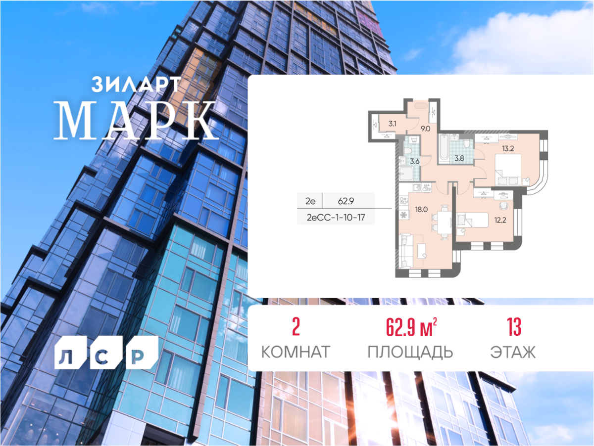 Планировка 2-комнатная квартира в ЖК "ЗИЛАРТ"