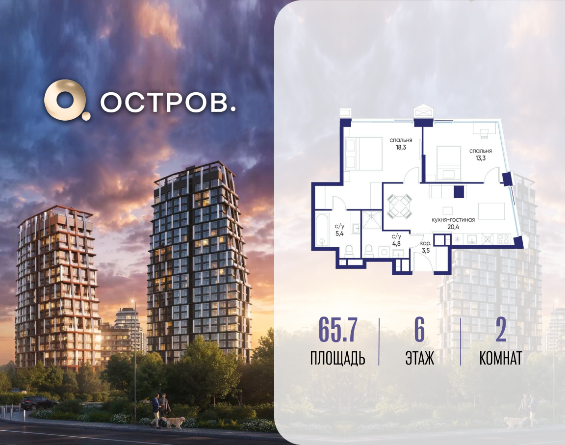 Планировка 2-комнатная квартира в ЖК "Остров"